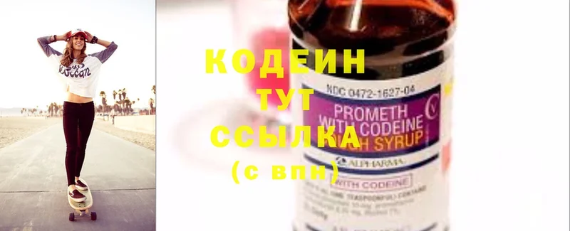 Кодеин Purple Drank  купить   Кировград 